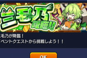 【激レア報告キタァ！】※画像あり※「既にご存知の方はすみません。」奇跡の”衝撃報告”ｷﾀ━━━━(ﾟ∀ﾟ)━━━━!!【モンスト】