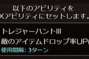 【グラブル】ゼノEX掘りでトレハン使ってる？一手間入れてドロ率を撮るか、周回の快適さを取るか
