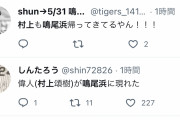 【悲報】阪神村上、鳴尾浜で発見される