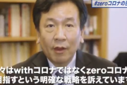 【支持率zero％目前】立憲民主党・枝野幸男「経済活動を完全に止めてzeroコロナ！（財源不明）」蓮舫「zeroは０ではありません！」←ガチで何言ってるかわからないと炎上