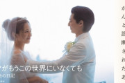 【画像】川口春奈主演『ママがもうこの世界にいなくても』タイアップポスターが波紋…厚労省は謝罪、各病院にもポスター取り下げを依頼へ
