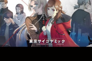 PS5/PS4/Switch「東京サイコデミック」が予約開始！リアル科学捜査シミュレーションで挑む超難解な未解決事件