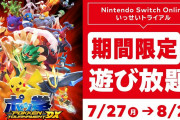 【話題】Nintendo Switch Online加入者限定イベント「いっせいトライアル」が7月27日から開催決定！！今回の対象ソフトは『ポッ拳 DX』だぞ！！
