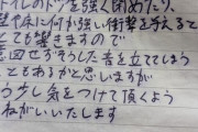 隣の奴からこんなメモがドアに貼り付けられてたんだが