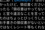 弁護士「ラーメン二郎小岩店行ったら領収書/レシートくれなかったので税務署に通報するわ」