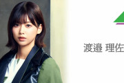 欅坂46渡邉理佐「これからもよろしくね」約一ヶ月半ぶりのブログ更新。グループ卒業脱退一時活動休止を発表した4名にも触れ今後への思いを綴る