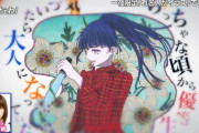 岡部麟、Ado「うっせぇわ」コラボ企画にイラストが採用される【THE MUSIC DAY】