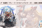 【グラブル】リミヴィーラ最終は19日実装で古戦場に間に合う日程に！次回ぐらちゃんゲストはコウ、ハングドマン役小林裕介さん