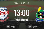 【試合実況】西武スタメン 先発:平良（2023.6.11）