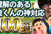 理解のある彼くんって｢変な女で妥協した弱者男性｣だよね