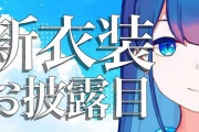 【にじさんじ】若女将の新衣装が最高だったと話題に『これは攻めたな』『レインボール高校ユニフォームうおおおおおおお』『弾道4不可避』【スクショ大量】