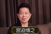 【衝撃告白】宮迫博之さん「舐めてるところあった」←これｗｗｗｗ