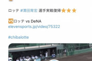 イレブンスポーツ公式Twitter、縦読みで清田を煽る