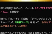 【プロスピA】みんな大好きクイズきたああああああ