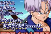 【ドッカンバトル】次のフェス限キャラは初登場時の未来トランクス！新カテゴリはどうなる？