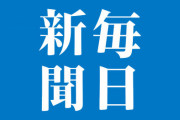 【終わりの始まり】毎日新聞、富山県内での配送を9月末で休止！1県で840部しか販売されてなかったことが判明