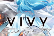 オリジナルTVアニメ『Vivy -Fluorite Eye’s Song-』発表、4月放送開始予定！　原案・脚本に長月達平(リゼロ作者)・梅原英司！　制作は進撃の巨人で有名の「WIT STUDIO」