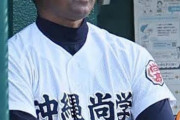 【画像】モウリーニョと沖縄尚学の比嘉監督、あまりに激似過ぎるｗｗｗ