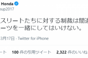 【悲報】ケイスケホンダ「ロシアのアスリートたちに対する制裁は間違っている。政治とスポーツを一緒にしてはいけない」