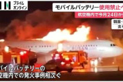 楽韓さん、本日の動向 - モバイルバッテリーの機内持ちこみ数制限に使用禁止……まあしゃあない