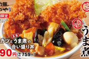 【朗報】かつやさん、期間限定メニューで待望のタレカツが復活！！！！！！