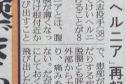 来年に再起をかけて･･･巨人岩隈、来週にも手術
