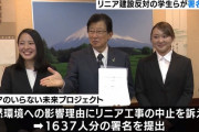 リニア新幹線、ガチのマジで永遠に開通しなそう