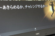 パチンココンサルさん「それでも人生にYesと言おう！」というセミナーを受講するも業界人さんたちざわざわ