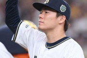 オリックスが発表！山本由伸のポスティングシステム承認