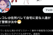 【悲報】暴露系Youtuberコレコレ、住所特定凸され警察沙汰に