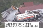 【動画】タンクローリーが住宅に突っ込み大破→原因判明「中国人観光客5人が乗るレンタカーが一時停止無視」あわや大惨事