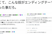 【安倍晋三】オタクさん、安倍晋三を連呼する歌手に苦言