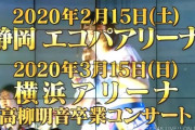 【悲報】 SKE48ライブ、チケット全く売れず ドーピング追加wwwwwwwwwwwwwwwwwwww