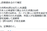 【大炎上】NHKニュース、国民の受信料でデマ疑い　小野田議員やTwitter補足でも指摘
