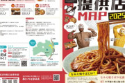 福島の商工会「地元グルメ『なみえ焼きそば』の商標権取ったから飲食店は売上の2.5%払えよ」→死ぬほど炎上して撤回