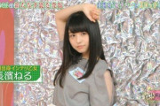 【動画】元欅坂46の長濱ねるさん、変わり果てた姿で発見される