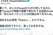 【悲報】論破王ひろゆきとレスバしたF爺こと小島剛一さん、勝利宣言か「ひろゆきは虫の息」