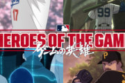 大谷翔平やジャッジが登場するアニメーションが公開される