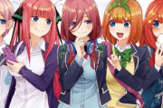 【五等分の花嫁】累計1250万部突破！連載終了後もコミックスが売れ続けている模様