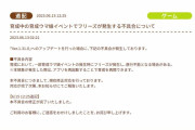 【ウマ娘】お知らせにフリーズバグ修正しましたってあるけど、なおってなくない？