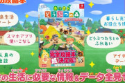 どうぶつの森の『攻略本』を求めて新宿の紀伊國屋書店に１００人以上の行列ができる