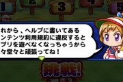 【パワプロアプリ】不正を防ぐ術はないのか…毎回このパターンやからな【チャンピオンロード】
