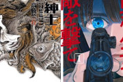 【本日終了】名作漫画『夢幻紳士』、『同志少女よ、敵を撃て』など早川書房の人気作品が「50％オフ」の激安セールは今日まで！！