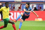 サッカー日本代表、2020年初戦はドロー決着！カメルーンの守備崩せず無得点