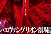 シン・エヴァンゲリオン劇場版は6月に間に合うのか？