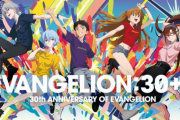 【アニメ】『エヴァ』新作短編アニメ主役は「アスカ」30周年イベントのために制作