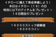 【プロスピA】イチロー登場記念キャンペーン、しょぼすぎる
