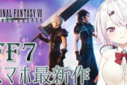 【にじさんじ】椎名さんがFF7エバークライシスをプレイ！さすがずっと乗車し続けてるだけある