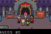 MOTHER3って明らかに過小評価されてるよな？