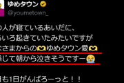 広島県民＆九州民ら『ゆめタウン』を『にせイオン』と侮辱されブチ切れ！公式「ゆめタウン愛を感じて朝から泣きそうです」